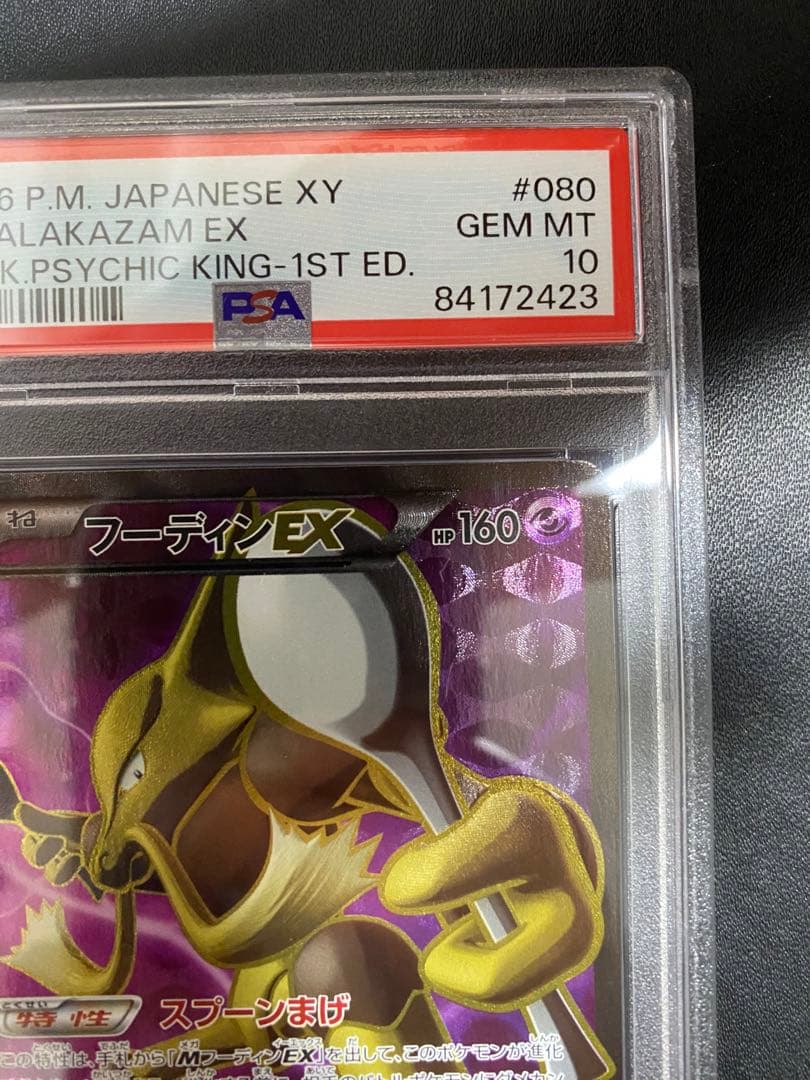フーディン SR PSA10 XY ポケモンカード