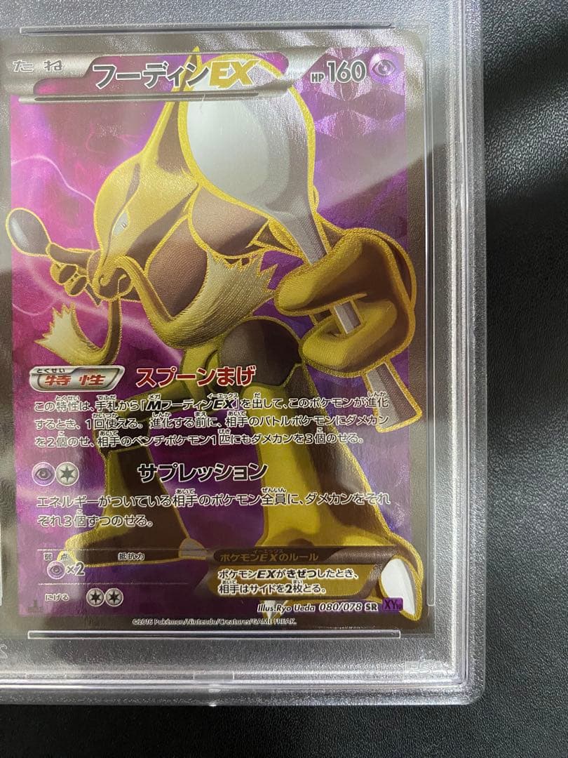 フーディン SR PSA10 XY ポケモンカード