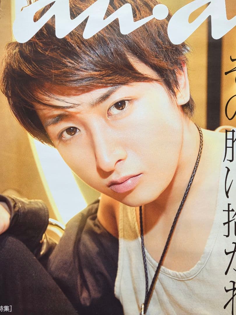 【非売品レアポスター】 嵐 大野智 an・an 表紙号特大ポスター