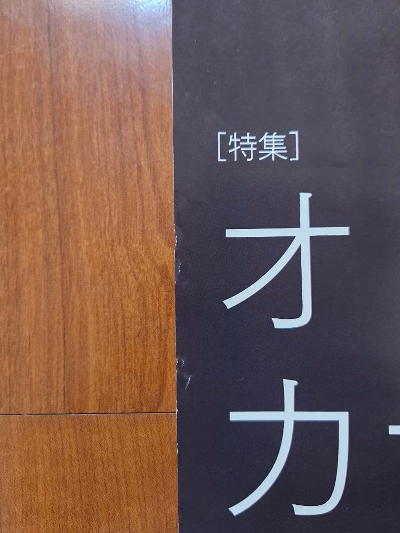 【非売品レアポスター】 嵐 大野智 an・an 表紙号特大ポスター