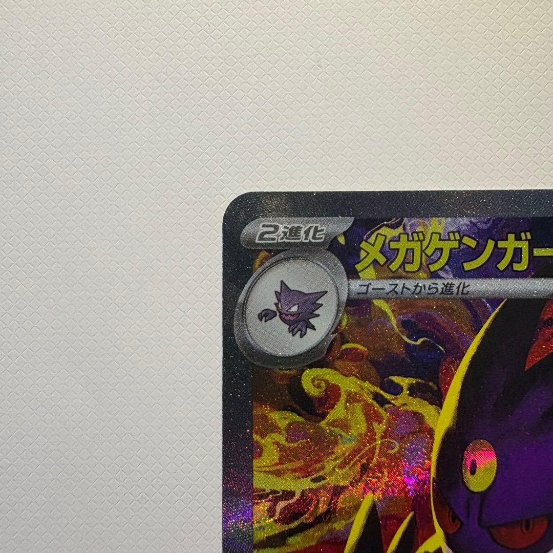 値下げOK‼️メガゲンガーex SAR