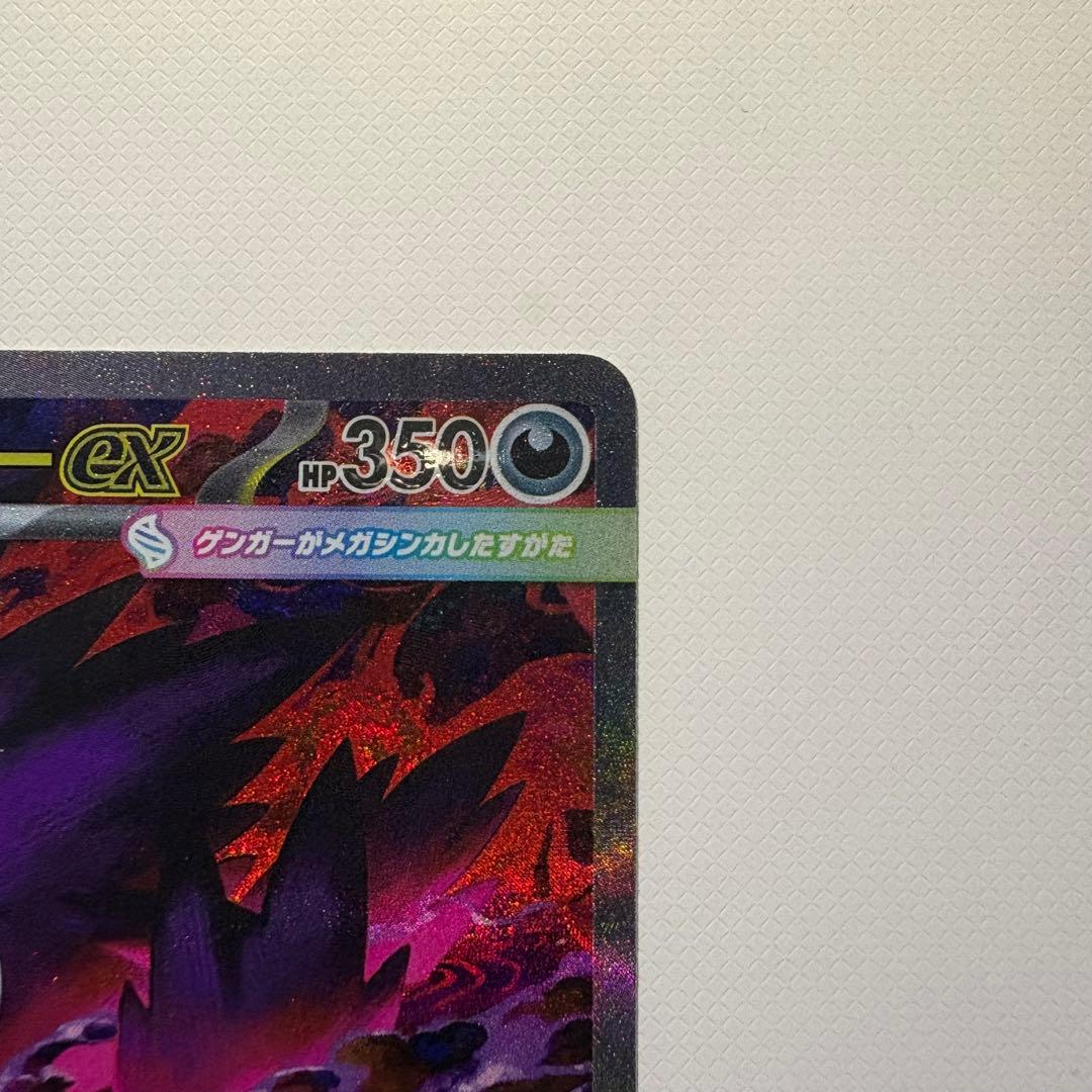 値下げOK‼️メガゲンガーex SAR