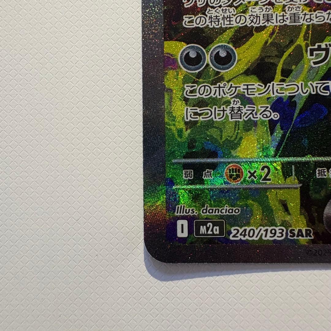 値下げOK‼️メガゲンガーex SAR