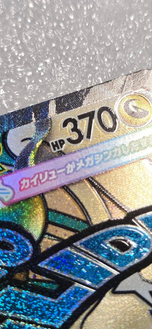 メガカイリューex MA :中国語箔押しエラー M2a 232/193