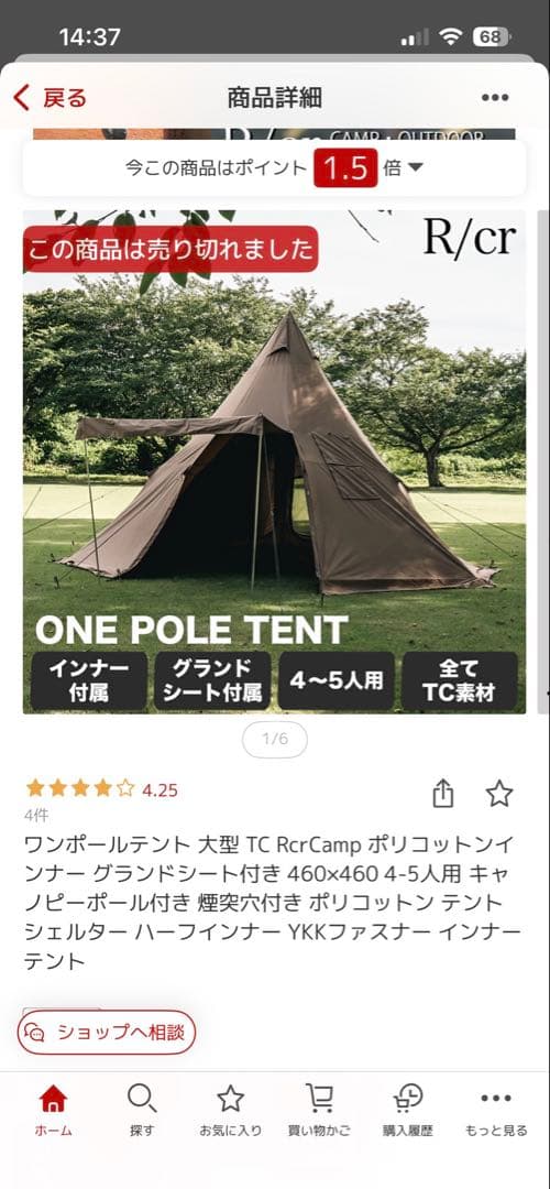 数回使用のみ❣️ R/cr TCワンポールテント 460cm 煙突穴×2 キャンプ