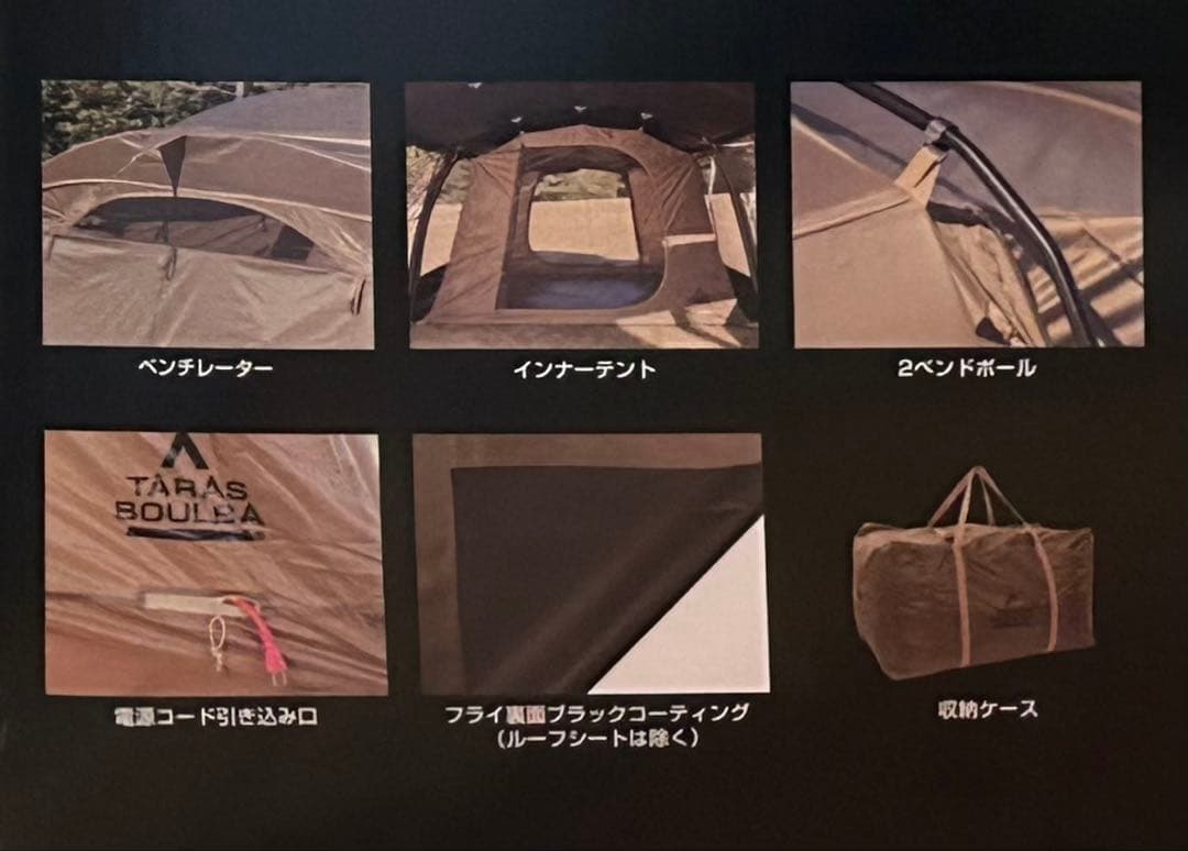 タラスブルバ グラムキャタピラー2ルームシェルター 、グランドシート付 美品