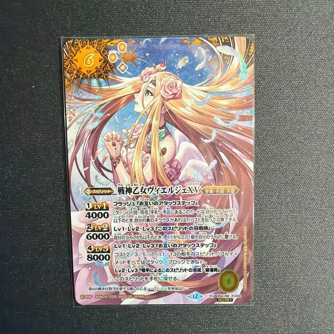 バトルスピリッツ 12宮Xレア XVシークレット