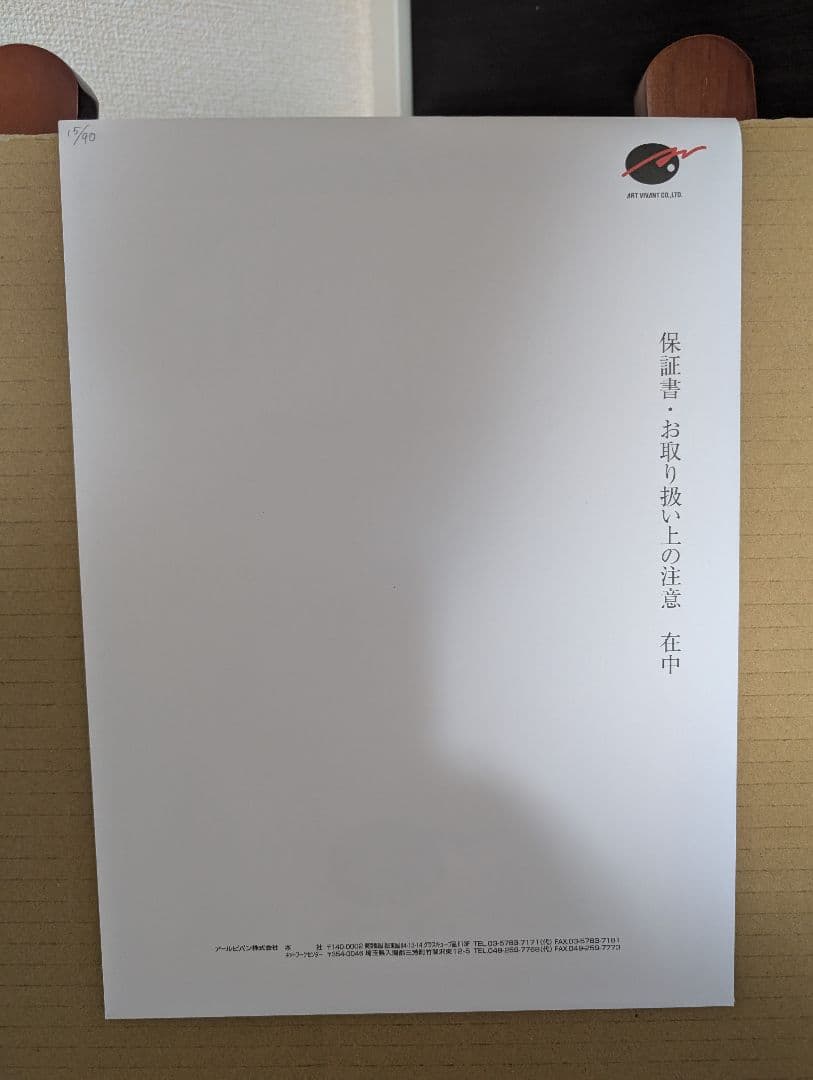 新品・保証書付 Tony トニー「風雅」ミクスドメディア　アールビバン