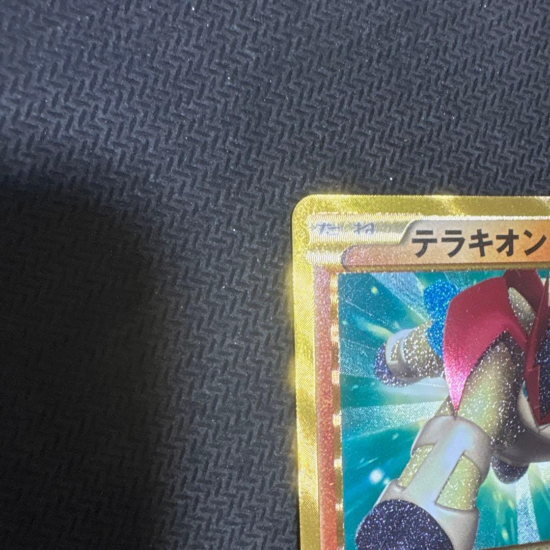 ポケモンカード　テラキオンUR BW6