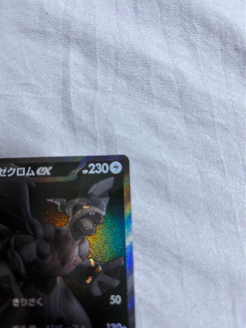 ゼクロムex [BWR] ポケモンカード