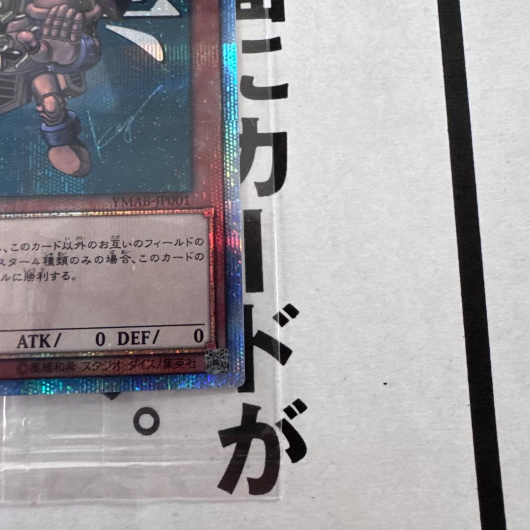 ③新品未開封　遊戯王　真エクゾディア 20th シークレットレア