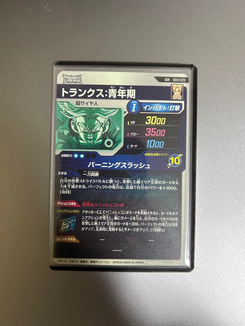トランクス:青年期 sdv3-029