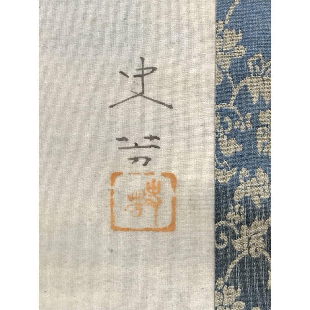 真作/高橋史芳/嵐峡清流図/掛軸☆宝船☆AK-340
