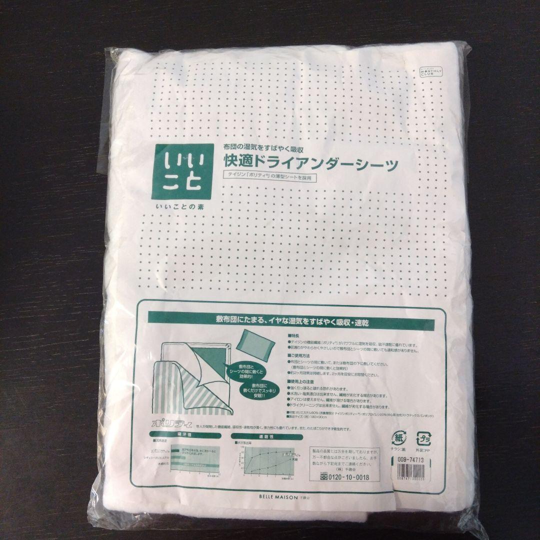 ロフテー 抱き枕 カバー付き、 快適ドライアンダーシーツ