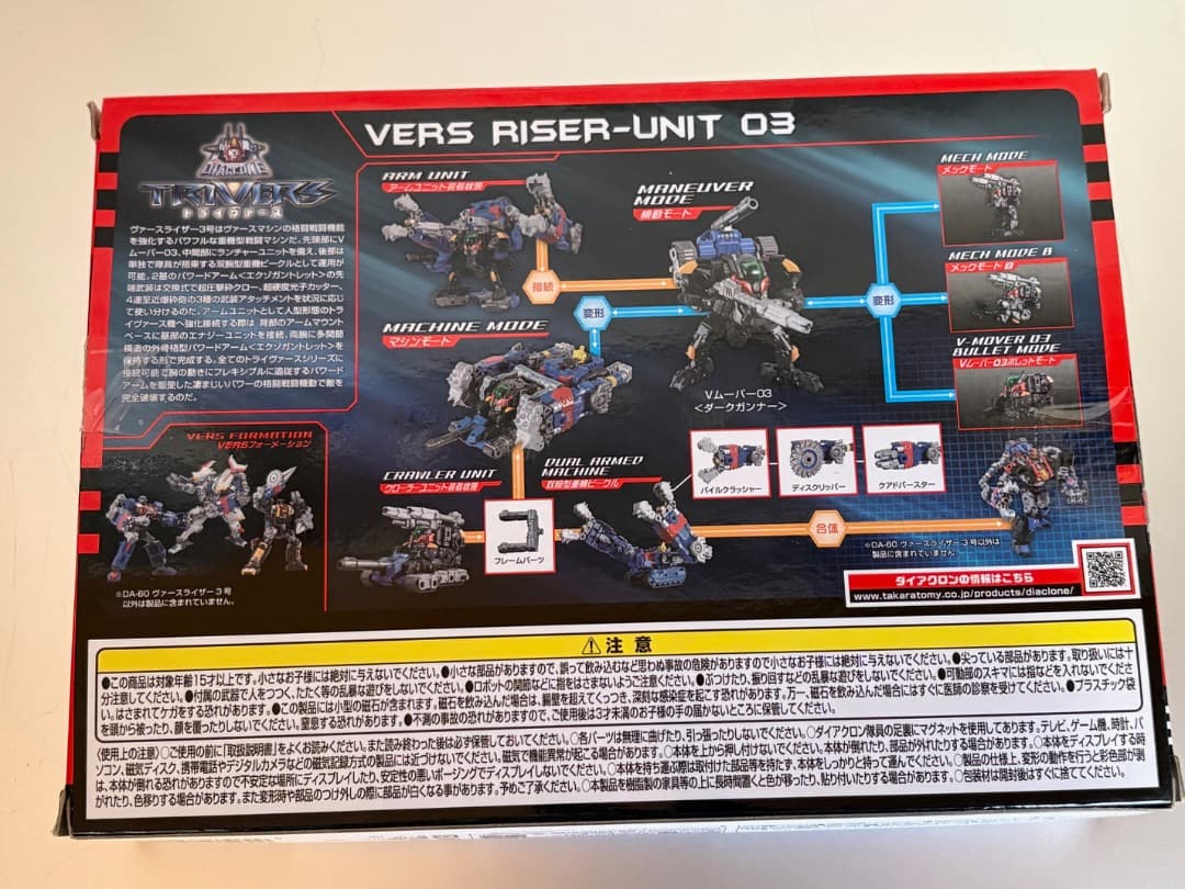 ダイアクロン DA-60 ヴァースライザー3号　訳あり