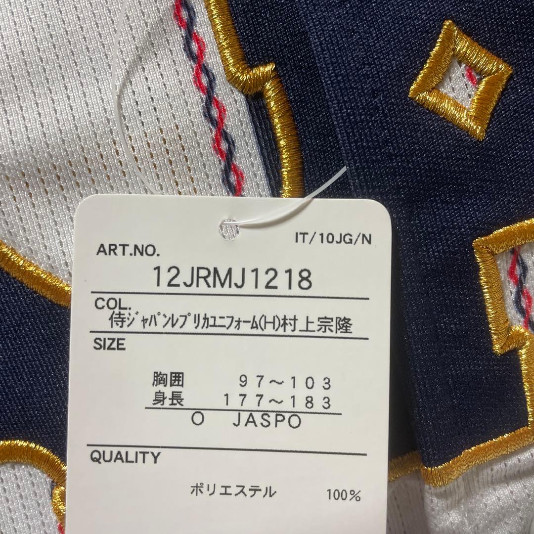 侍ジャパン　村上宗隆　直筆サイン入りユニフォーム　2026WBC代表