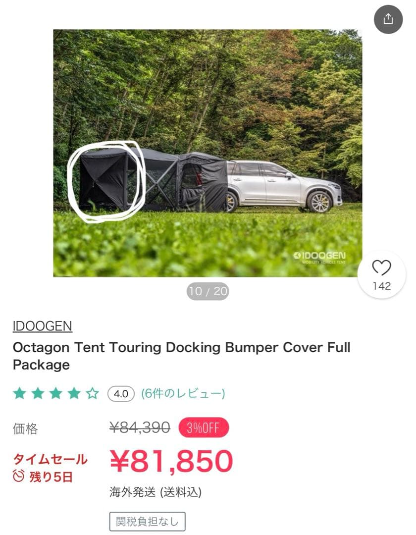 idoogen ブラックテント生地サイドウォールカバー　新品未使用！！送料無料