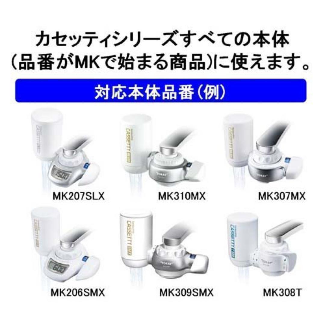 東レ トレビーノ カセッティ交換用カートリッジ 高除去 MKC.MX2J-ZR