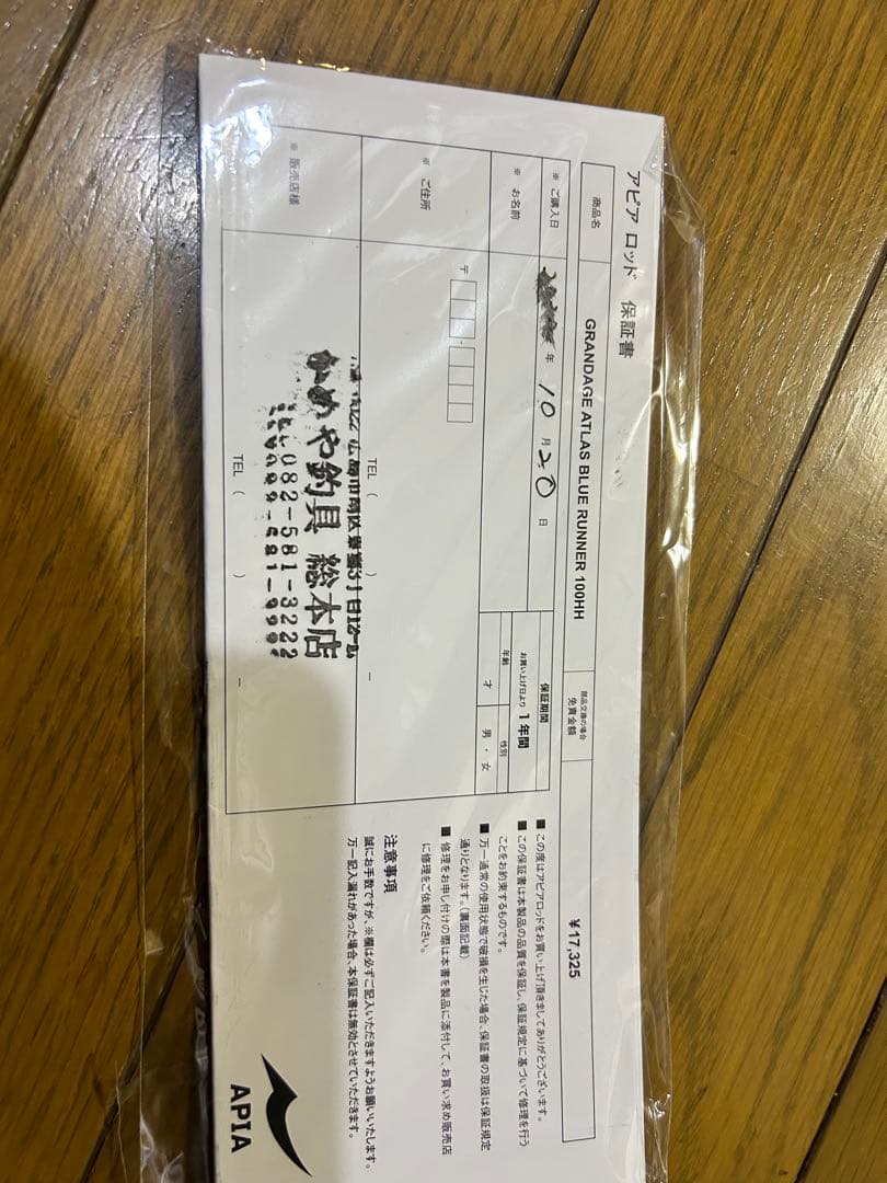 アピア グランテージアトラス ブルーランナー 100HH