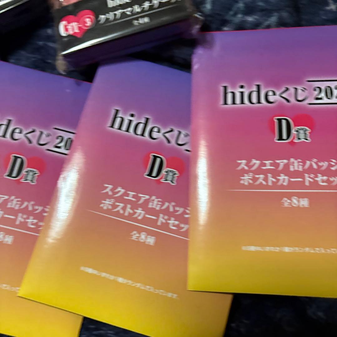 hide くじ 2026 まとめ売り 大量 ラストワン A賞 など