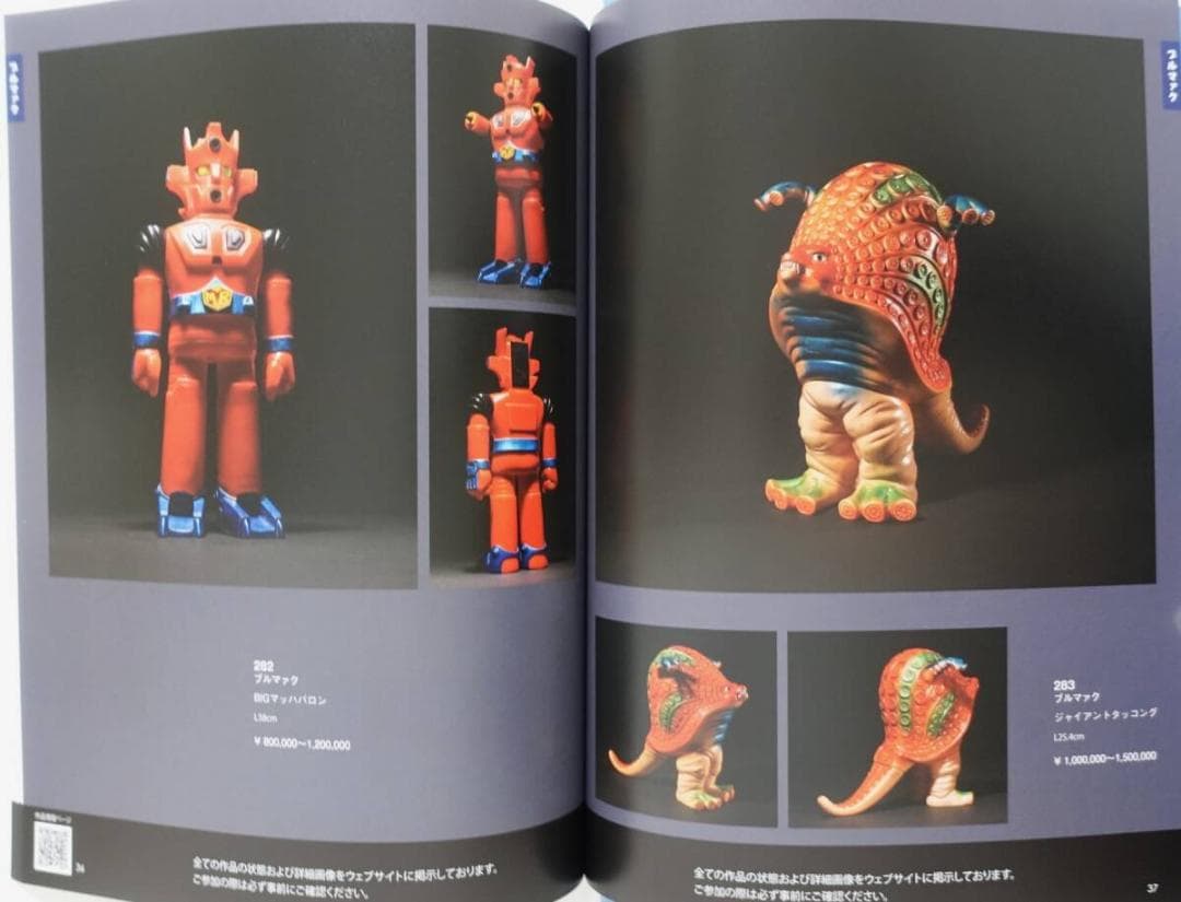 毎日オークション NAGNAGNAG カタログ ソフビ フィギュア 図録