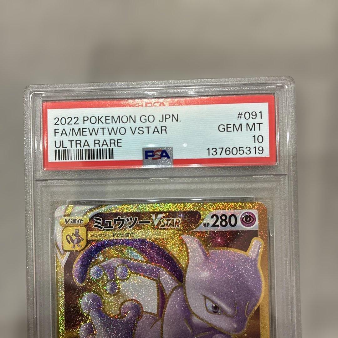 ミュウツーVSTAR UR psa10