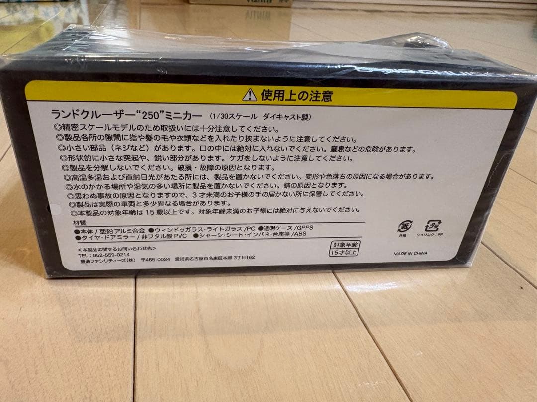 希少　ランドクルーザー250 First Edition 1/30ミニカー