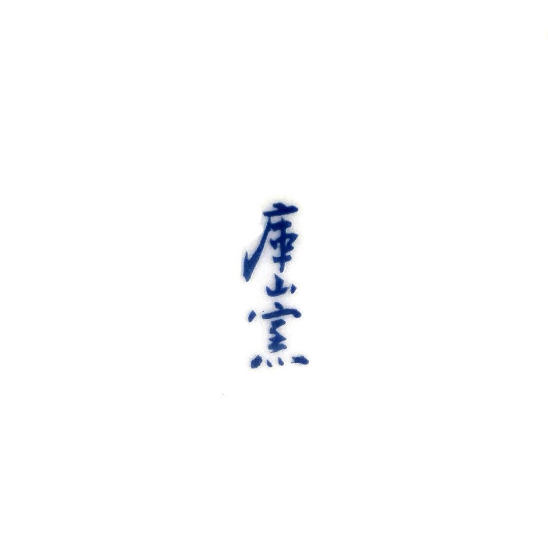 『未使用•金縁薄れ』　美濃焼　庫山窯　深い中皿　5枚　カレー•パスタ•チャーハン