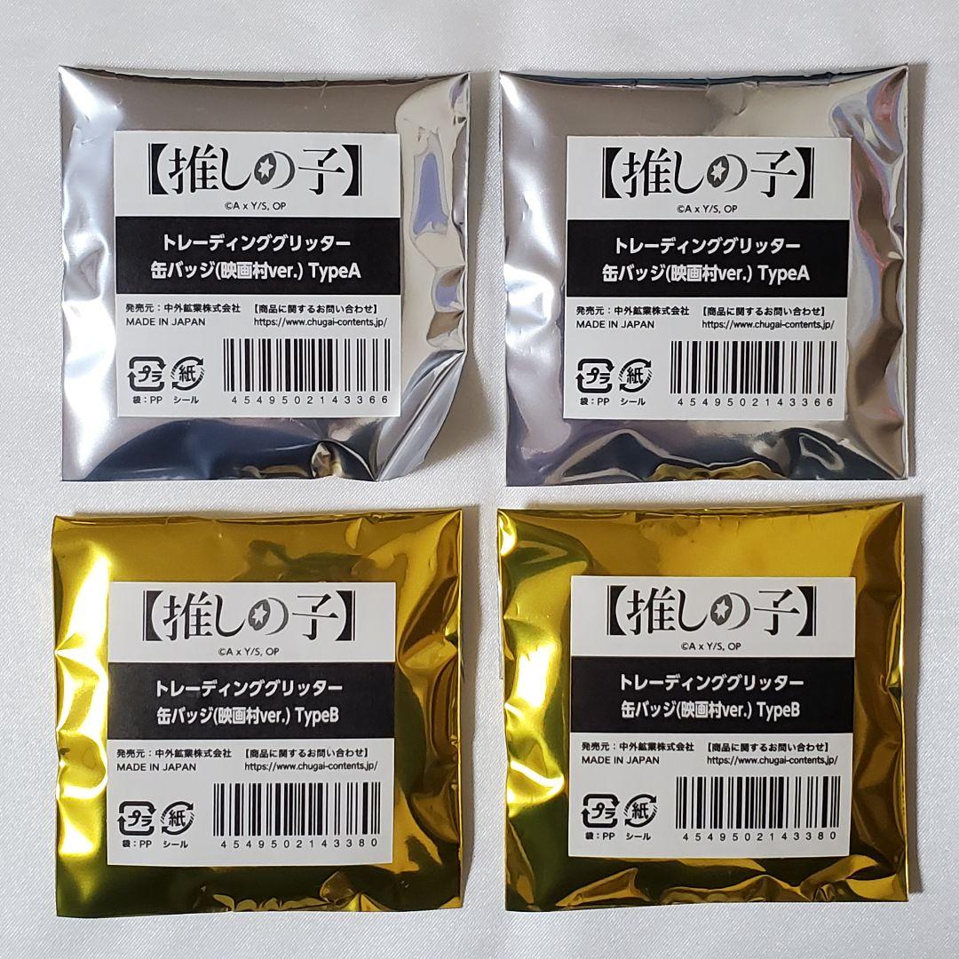 【推しの子】太秦映画村：グリッター缶バッジ＆色紙＆箔押し絵はがき〈ルビー〉