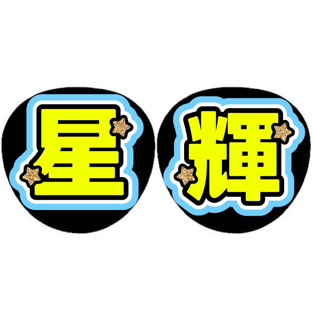 RIページ うちわ文字 オーダー