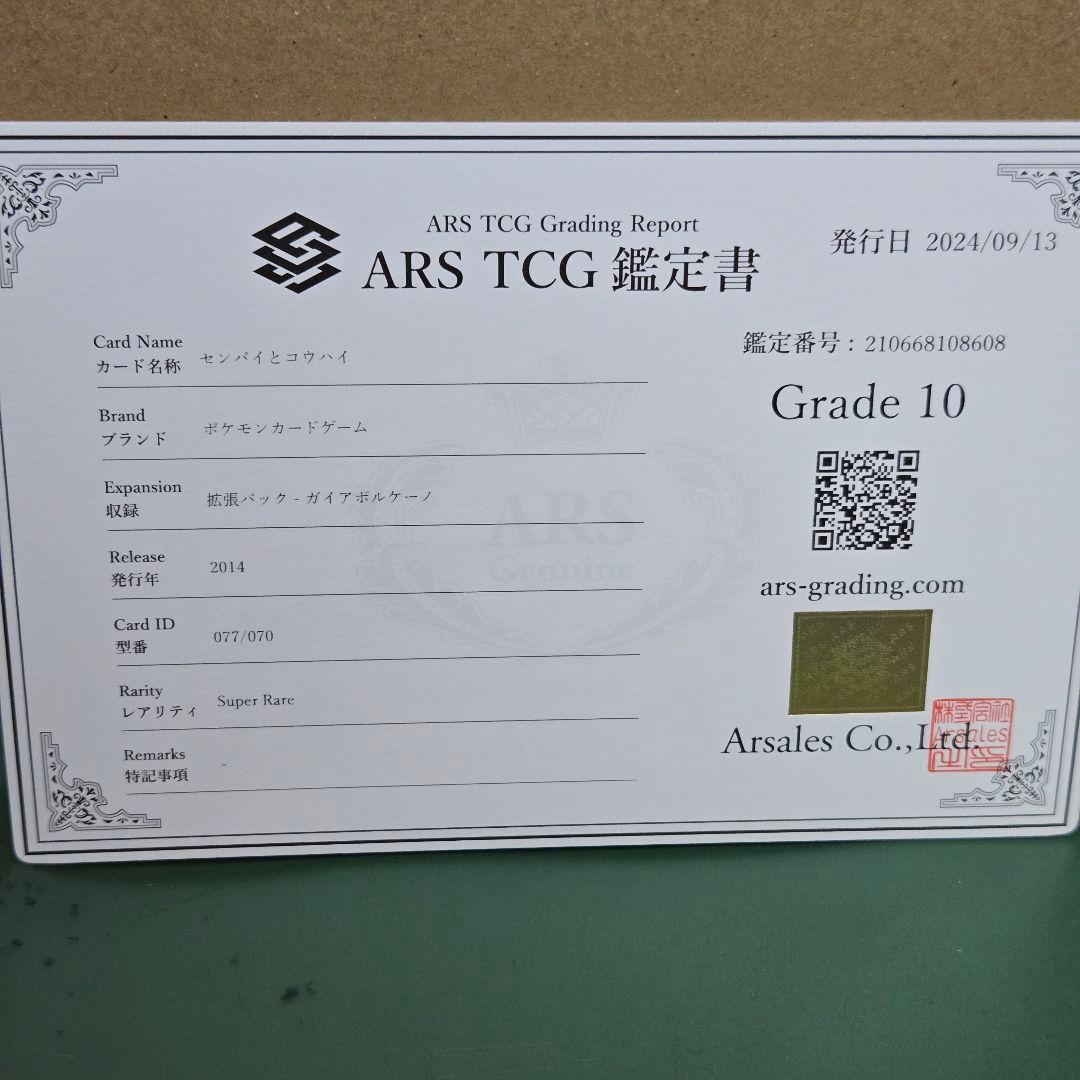 センパイとコウハイSR ARS10