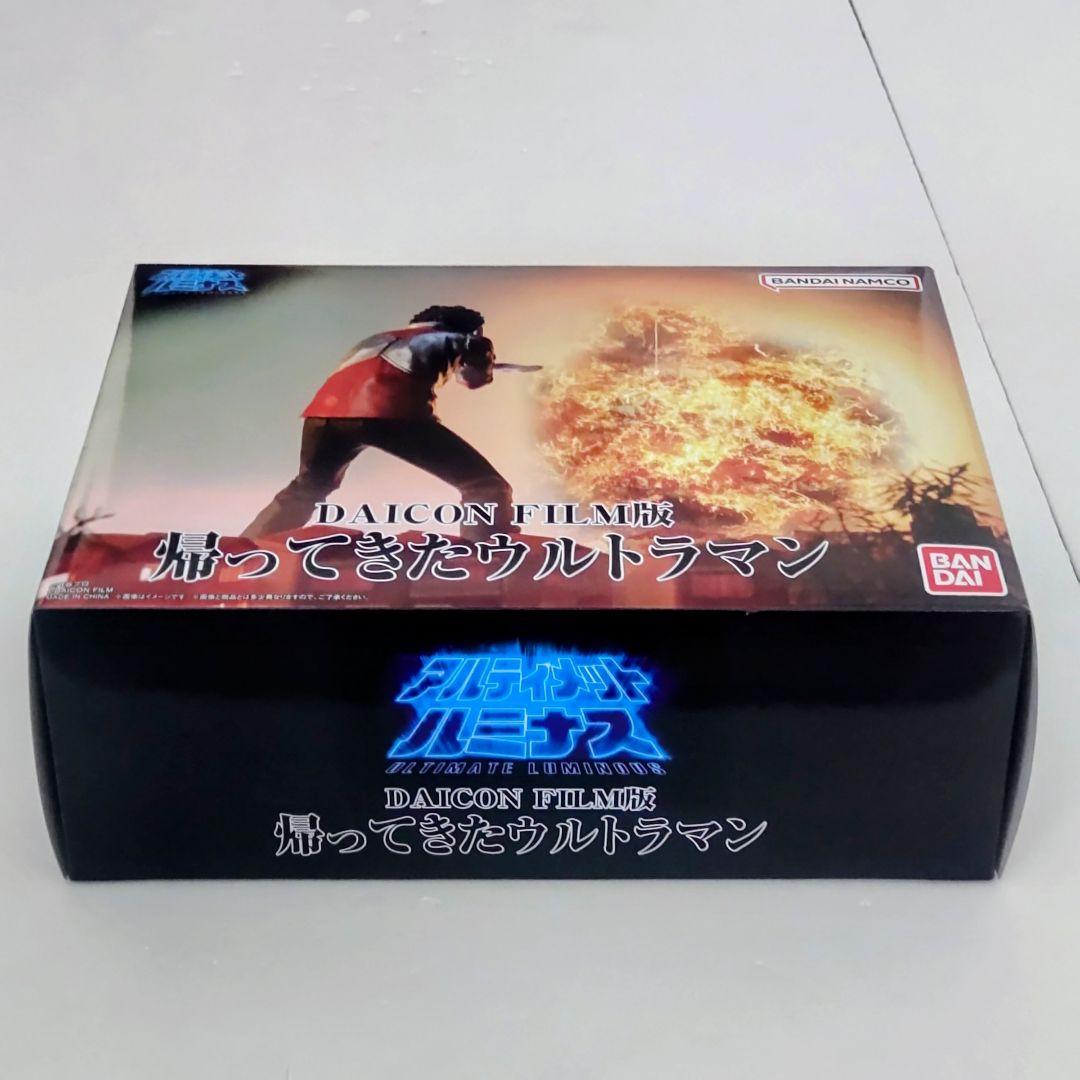 DAICON FILM版帰ってきたウルトラマン アルティメットルミナス