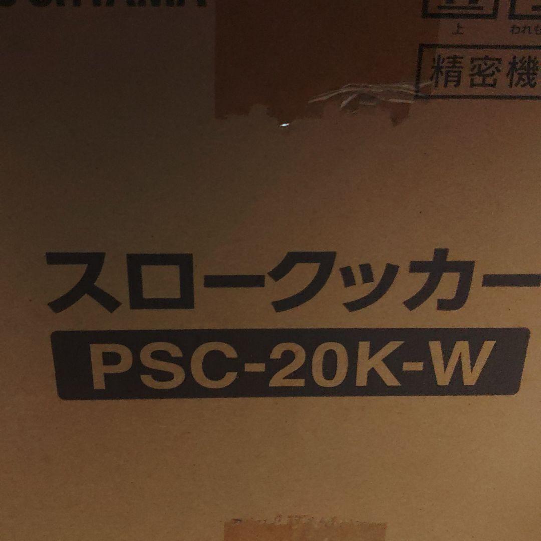 未使用 アイリスオーヤマ スロークッカー PSC-20K-W 2023年製★
