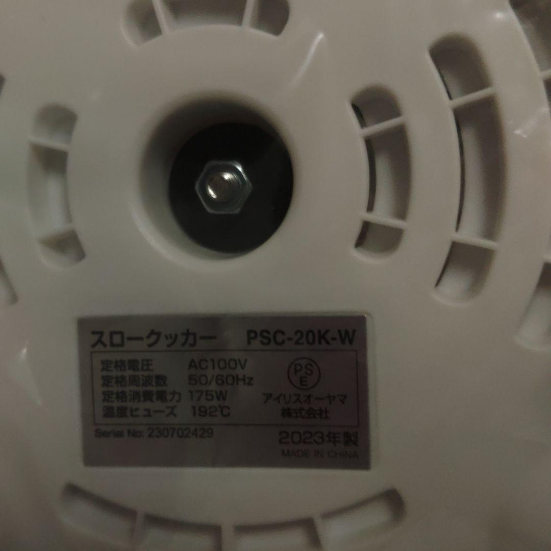 未使用 アイリスオーヤマ スロークッカー PSC-20K-W 2023年製★