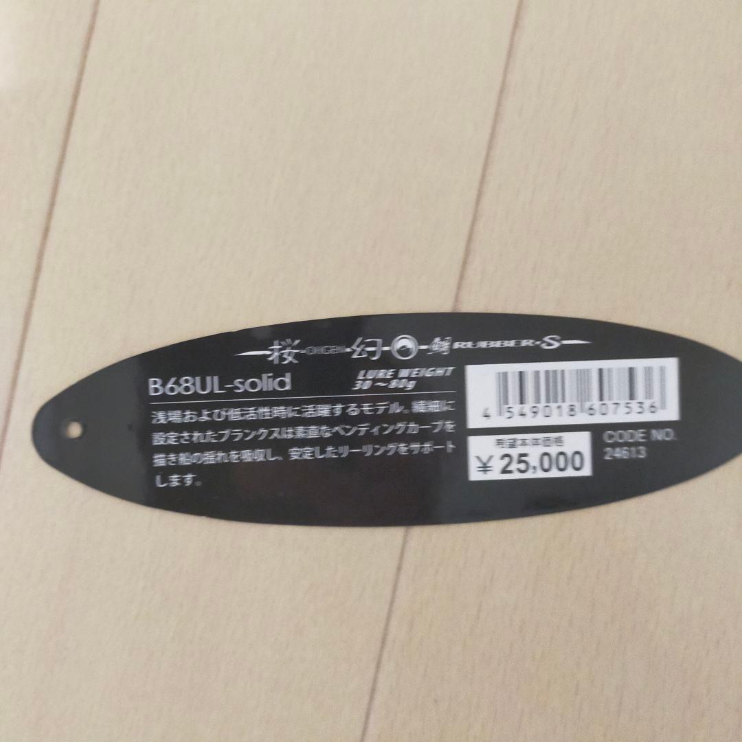 【タイムセール】がまかつ LUXXE 桜幻 鯛ラバー S B68UL 6.8F