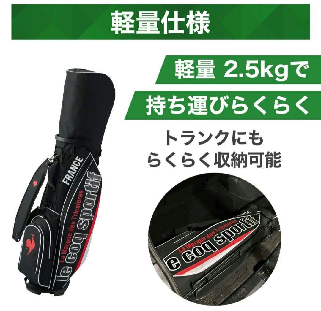 ★美品★le coq sportif ゴルフキャディバッグ　スタンド付き　9型