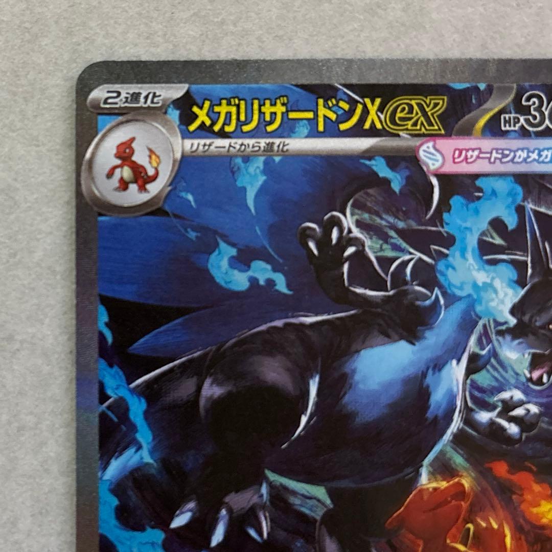 ポケモンカード〜インフェルノX メガリザードンXex 110/080 SAR