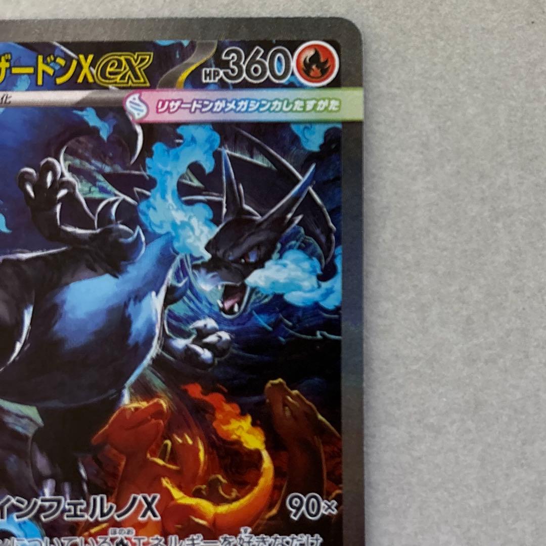 ポケモンカード〜インフェルノX メガリザードンXex 110/080 SAR