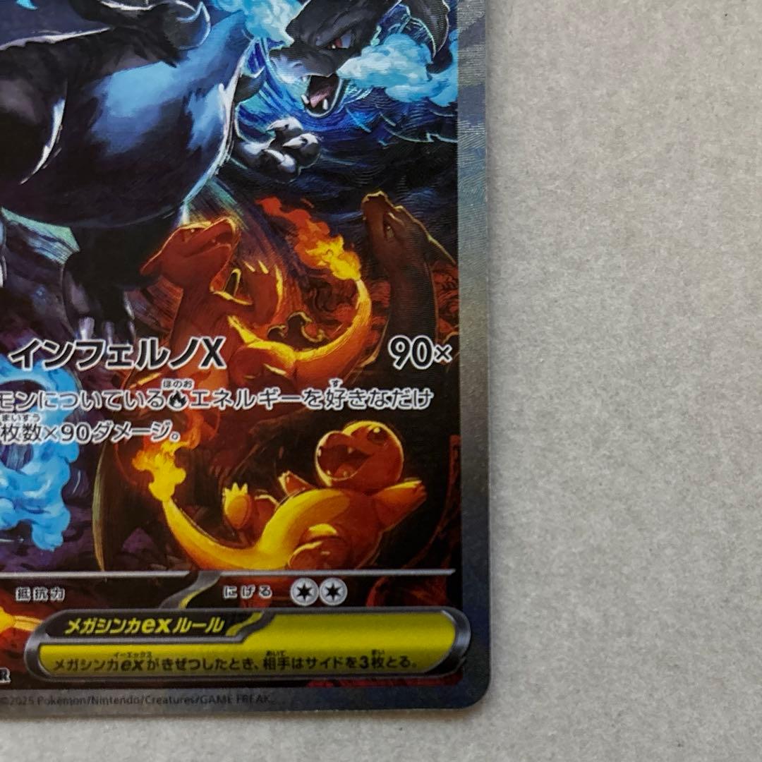 ポケモンカード〜インフェルノX メガリザードンXex 110/080 SAR