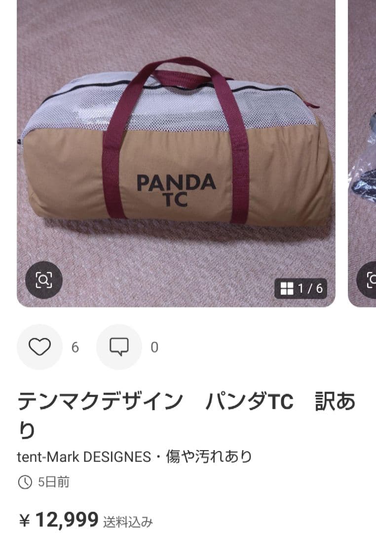 テンマクデザイン　パンダTC　訳あり