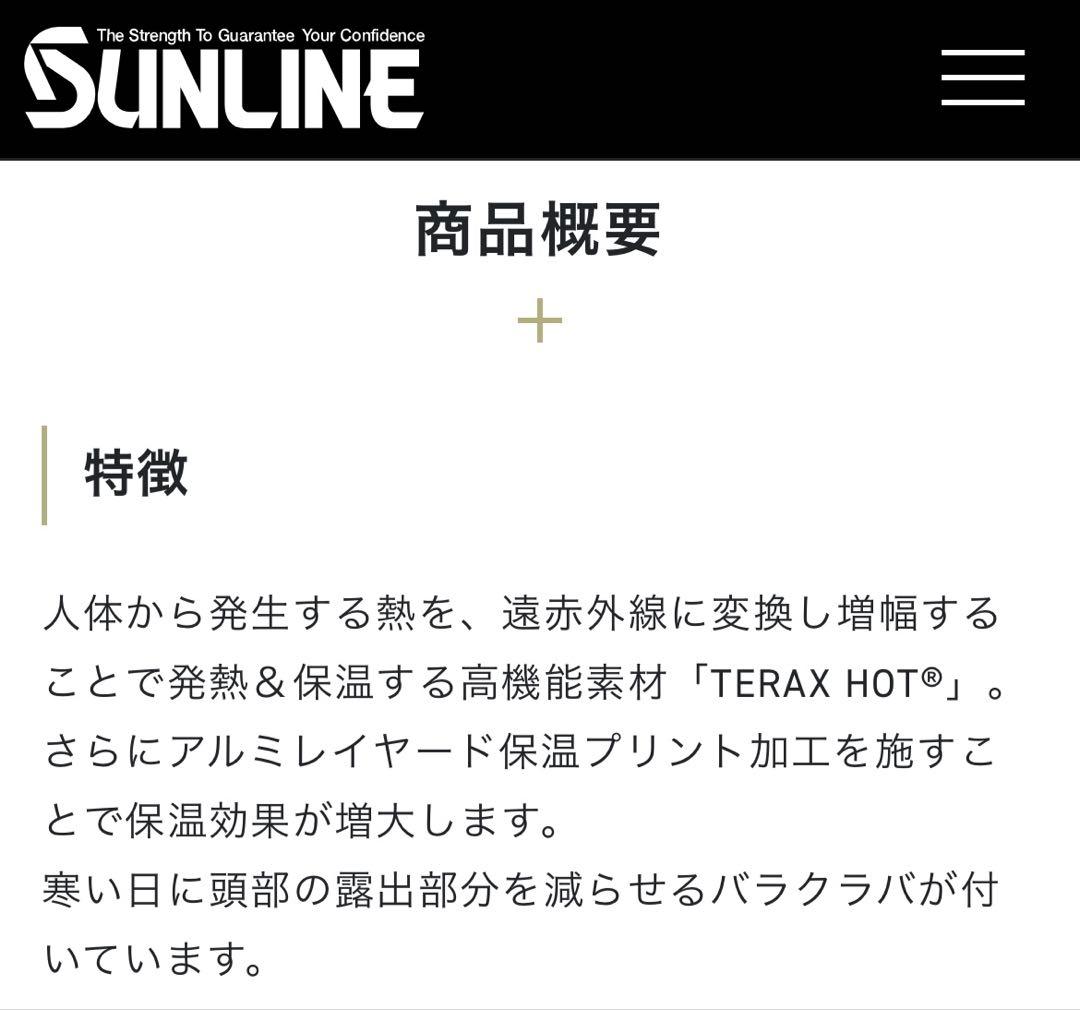 サンライン TERAX HOTバラクラバアンダーフーディ