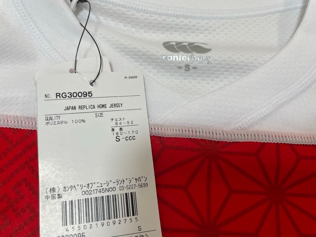 ⭐️ 新品未使用 Canterbury ⭐️ ラグビー日本代表 ユニフォームS