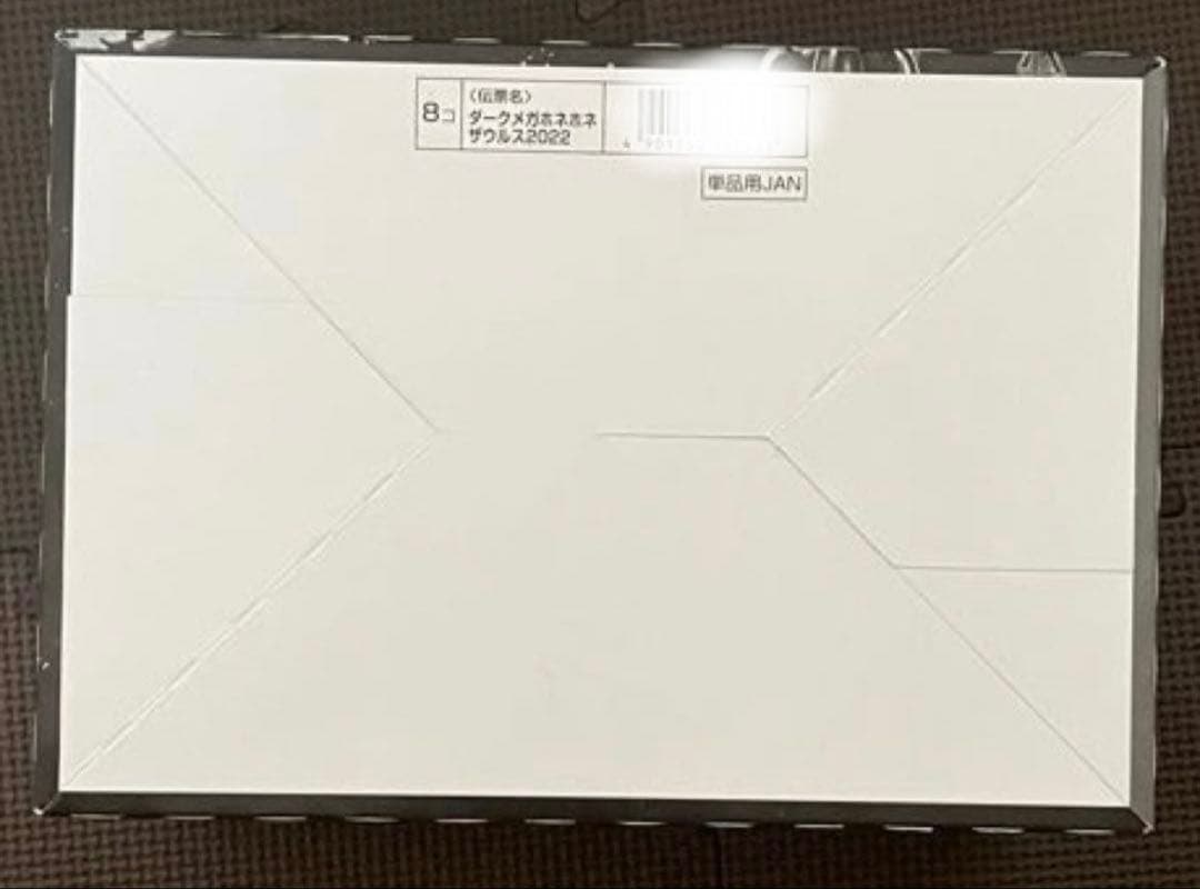 20thダークメガほねほねザウルス×1箱　フルコンプリートセット×1個＋余り2個