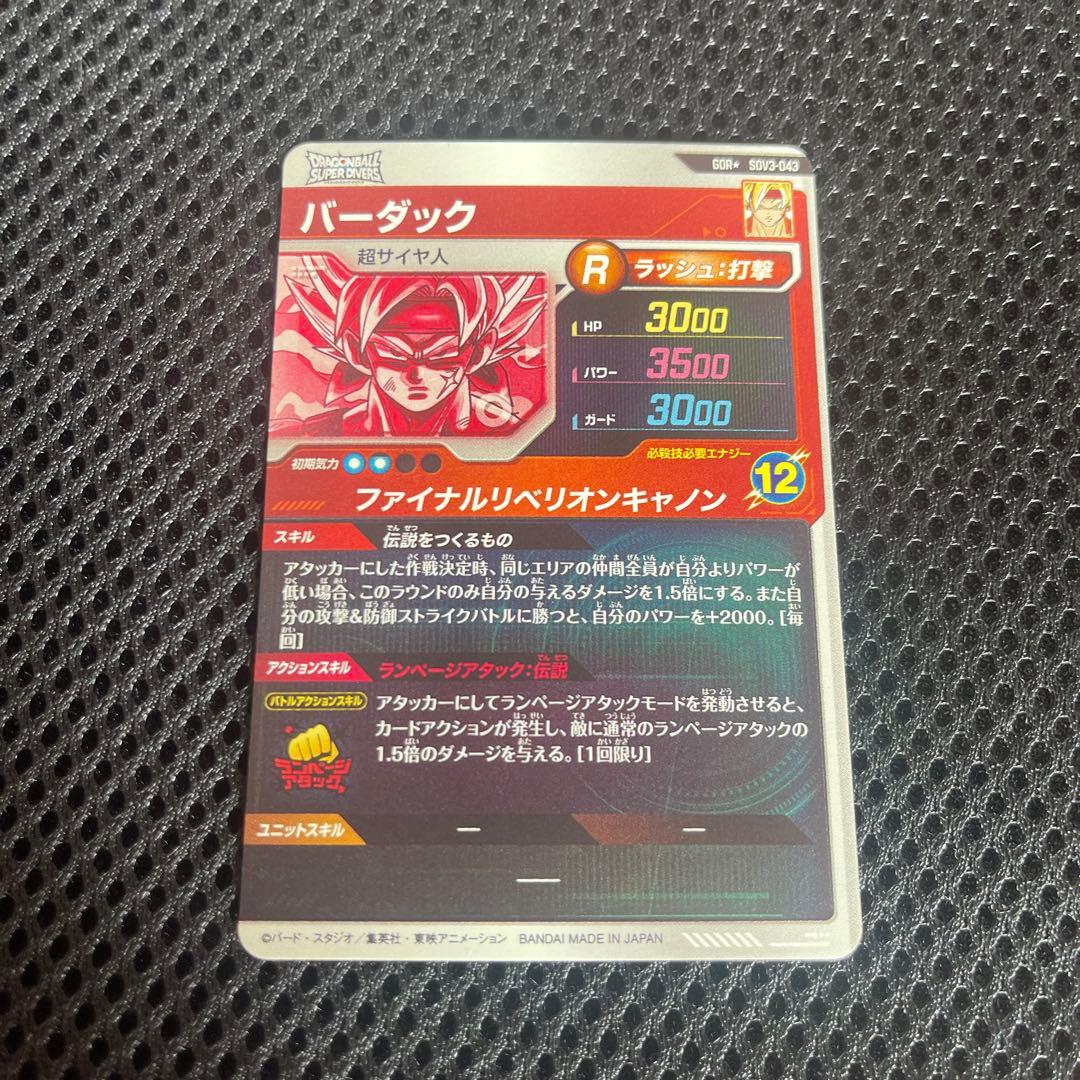 ドラゴンボール ダイバーズ SDV3 バーダック パラレル 未使用品