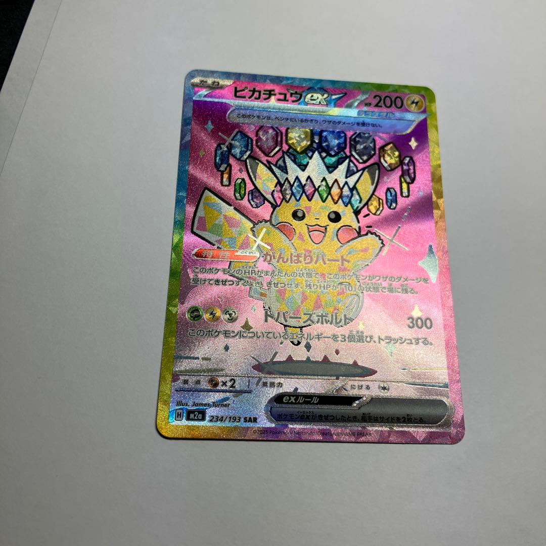 あ*ぴ様 【美品】ピカチュウex SAR メガドリーム