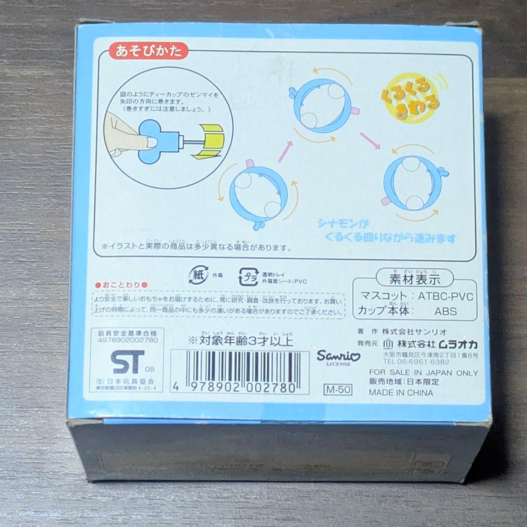シナモロール グッズセット 5点 当時品 サンリオレトロ