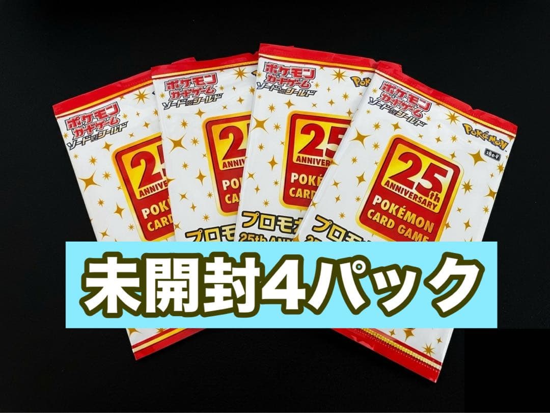 25周年記念 プロモカードパック