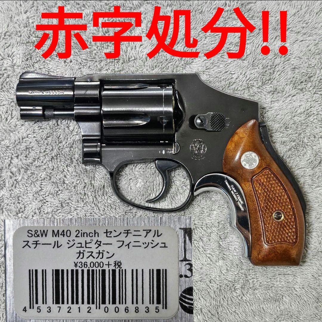 タナカ 純正ガスリボ M40 センチニアル スチーるジュピター かスタム