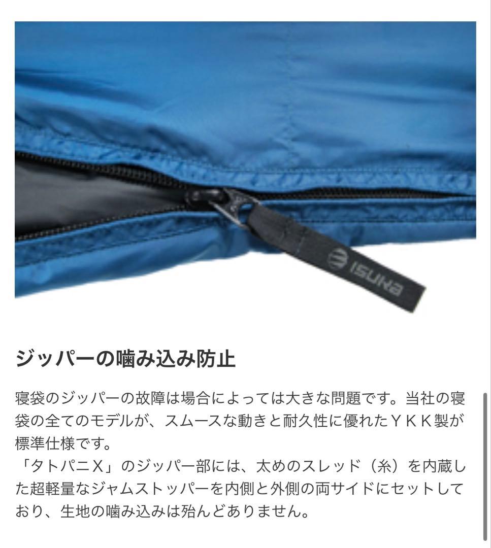 ISUKA Tatopani X ネイビーブルー　3シーズン