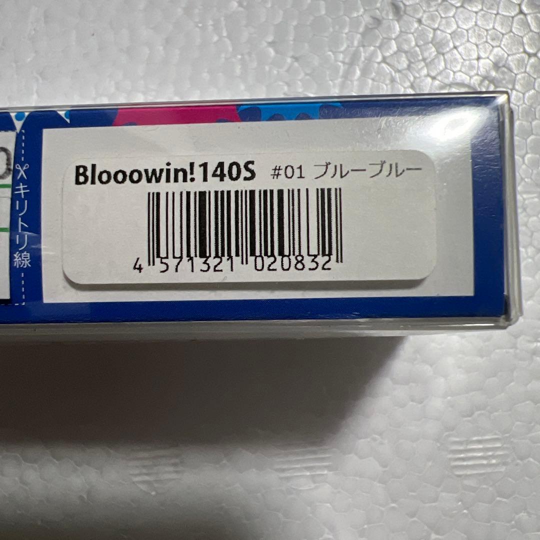 新品 BlueBlue Bloooowin! 140S 3個 応募券付き